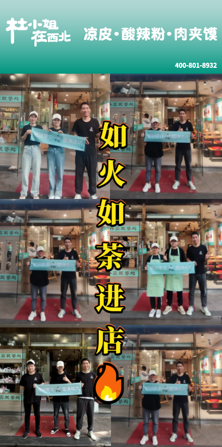 杜小姐在西北小吃快餐加盟费